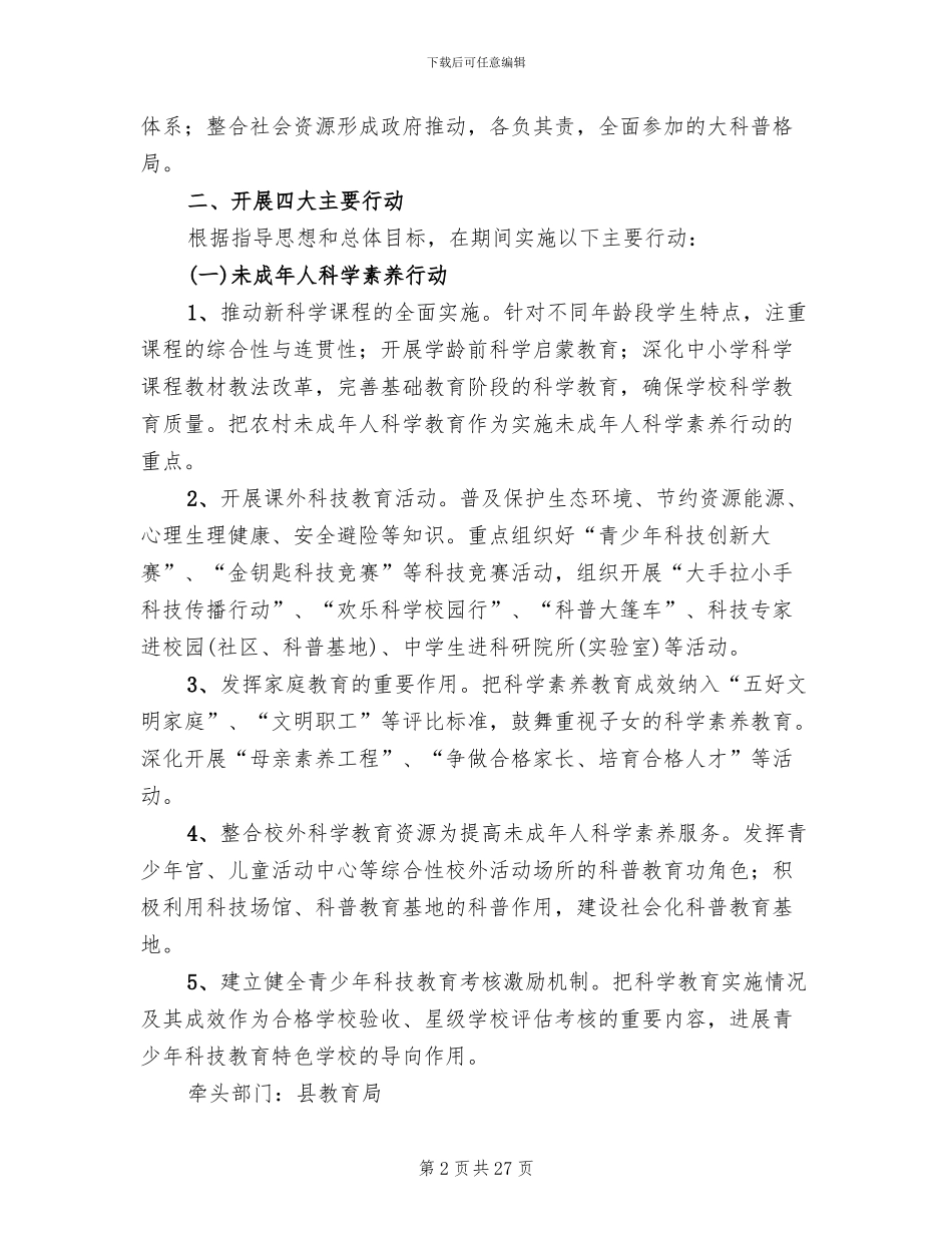 全民科学素质行动管理方案范文_第2页