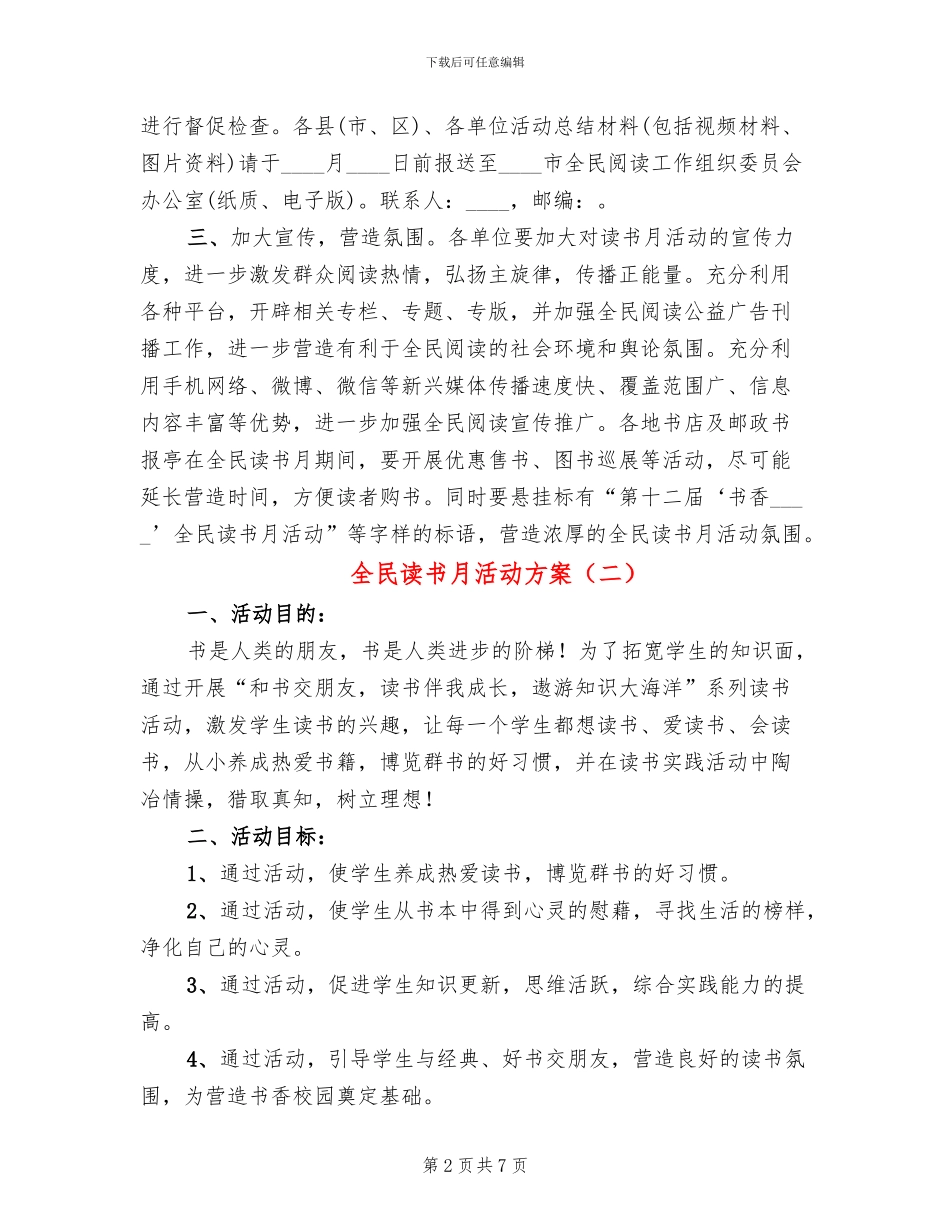 全民读书月活动方案_第2页
