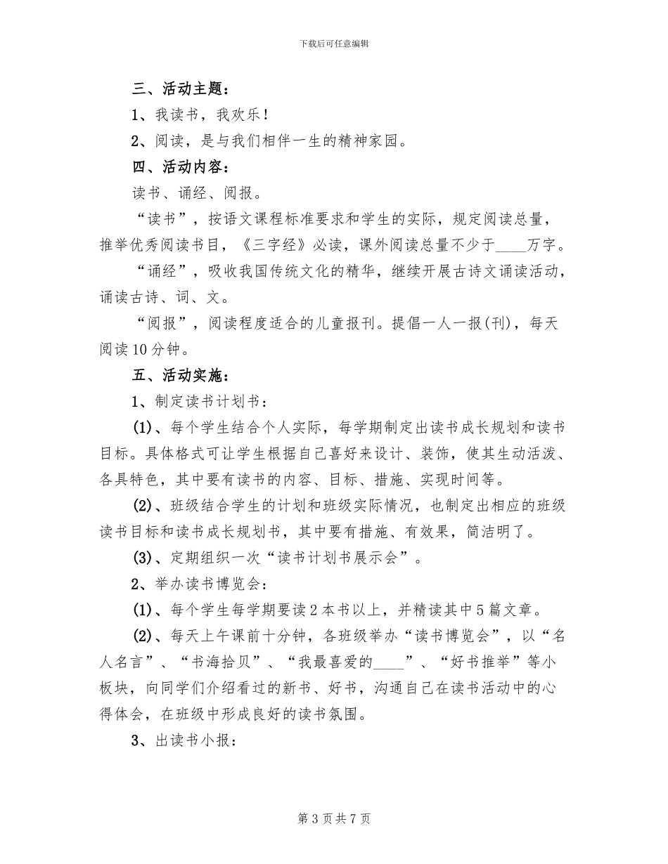 全民读书月活动方案_第3页