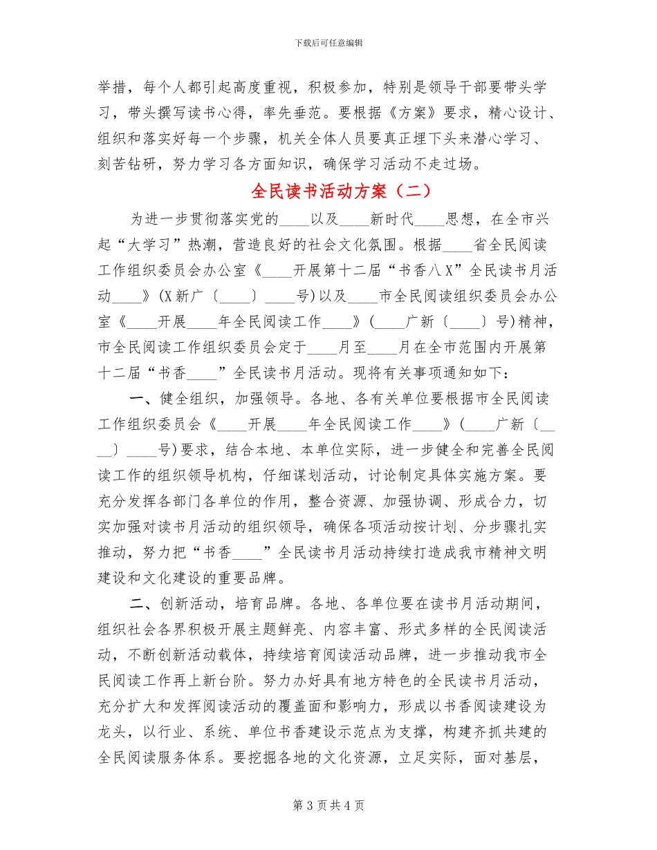 全民读书活动方案(2篇)_第3页