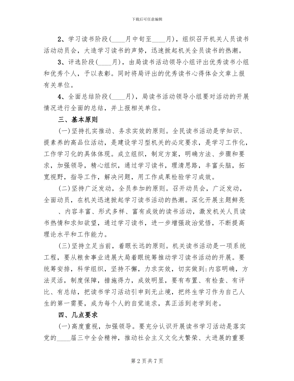 全民读书活动方案(3篇)_第2页