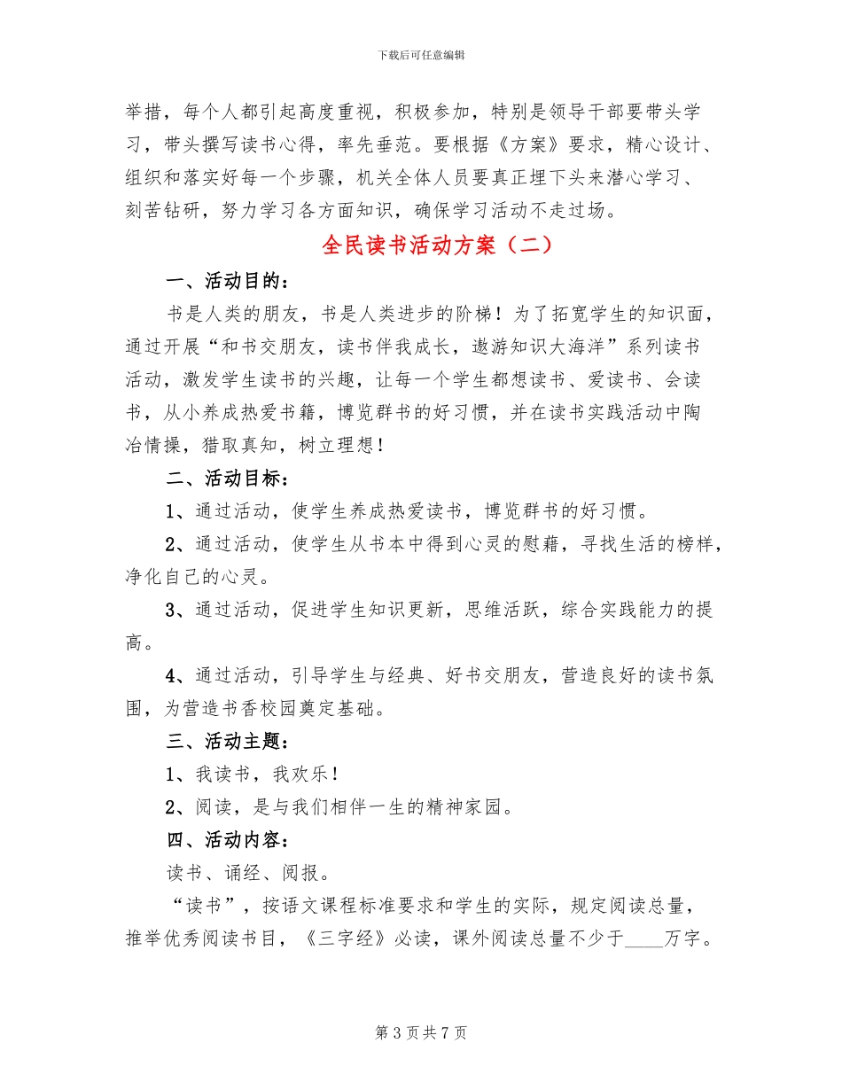 全民读书活动方案(3篇)_第3页