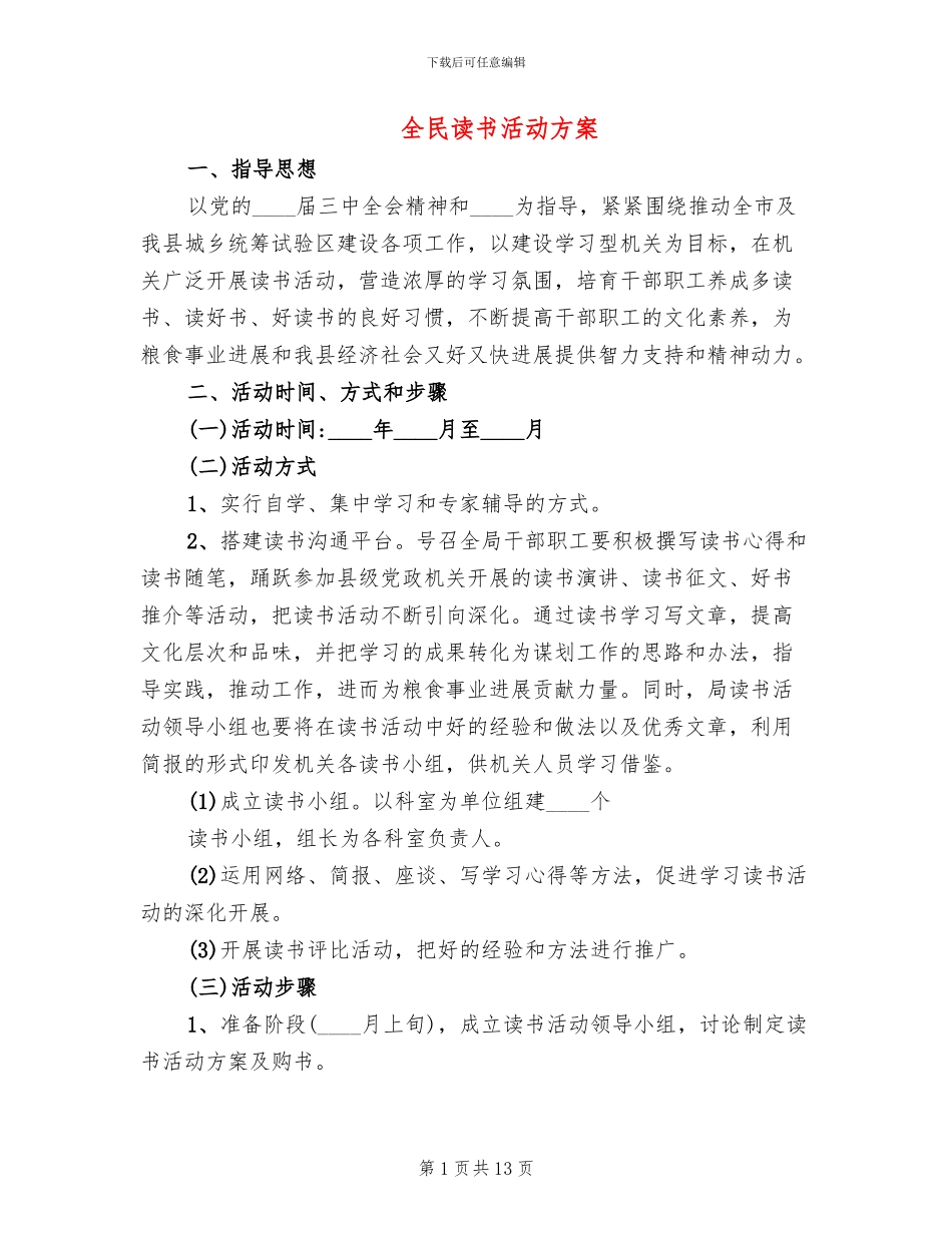 全民读书活动方案(5篇)_第1页