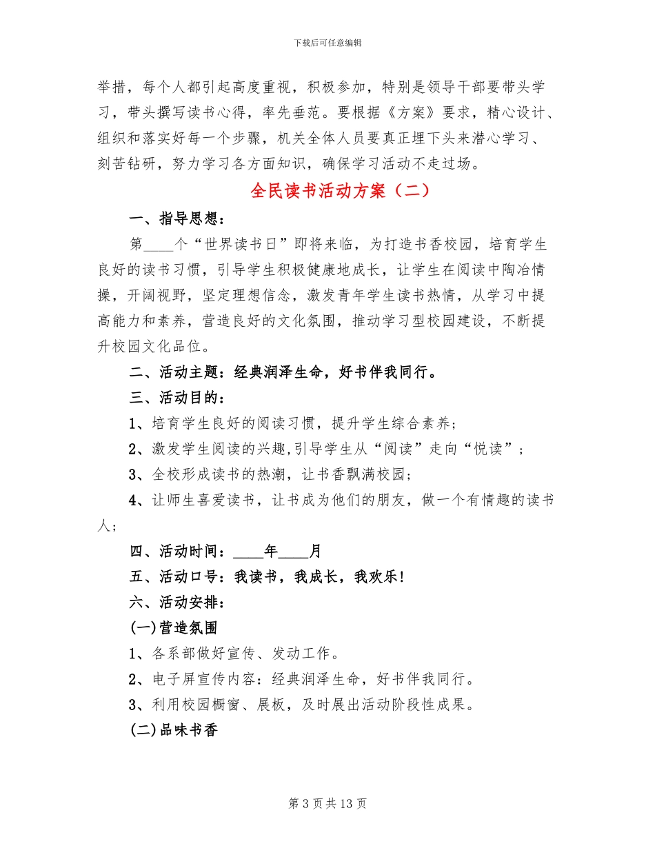 全民读书活动方案(5篇)_第3页