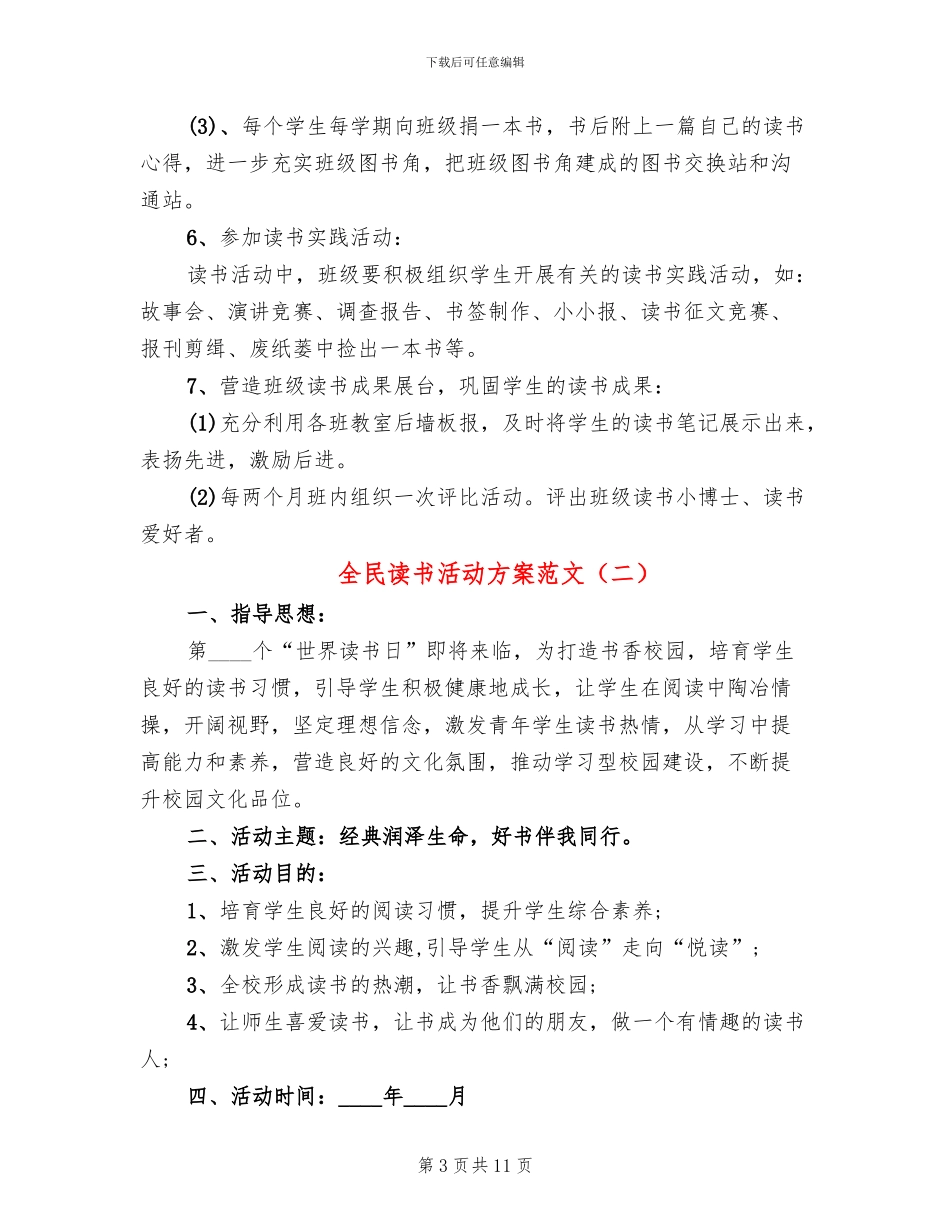 全民读书活动方案范文(4篇)_第3页