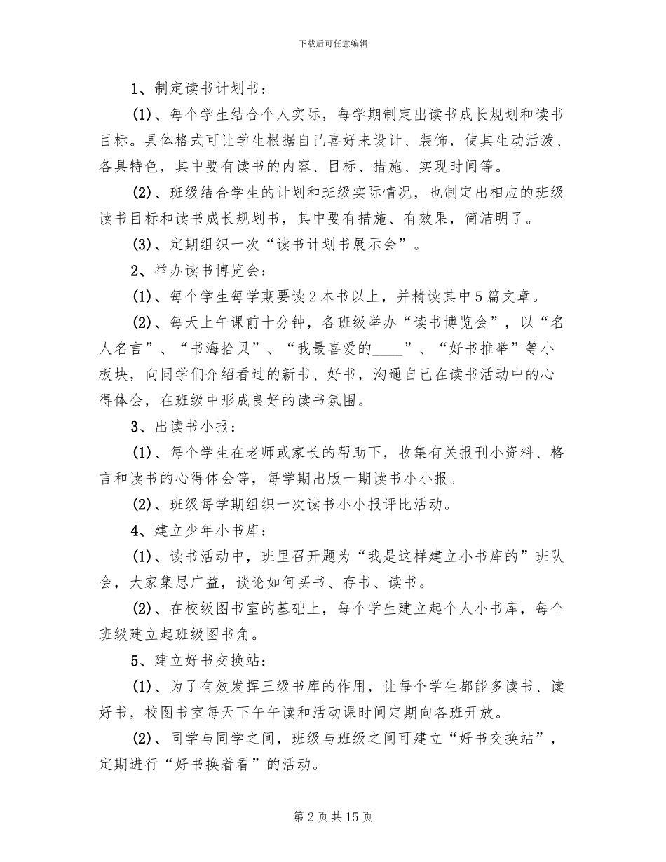 全民读书活动方案范文_第2页