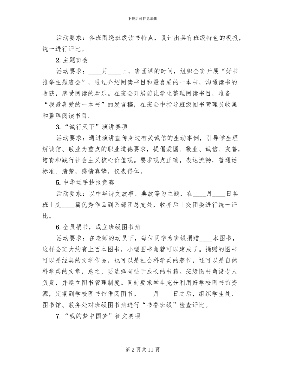 全民读书节活动方案(4篇)_第2页