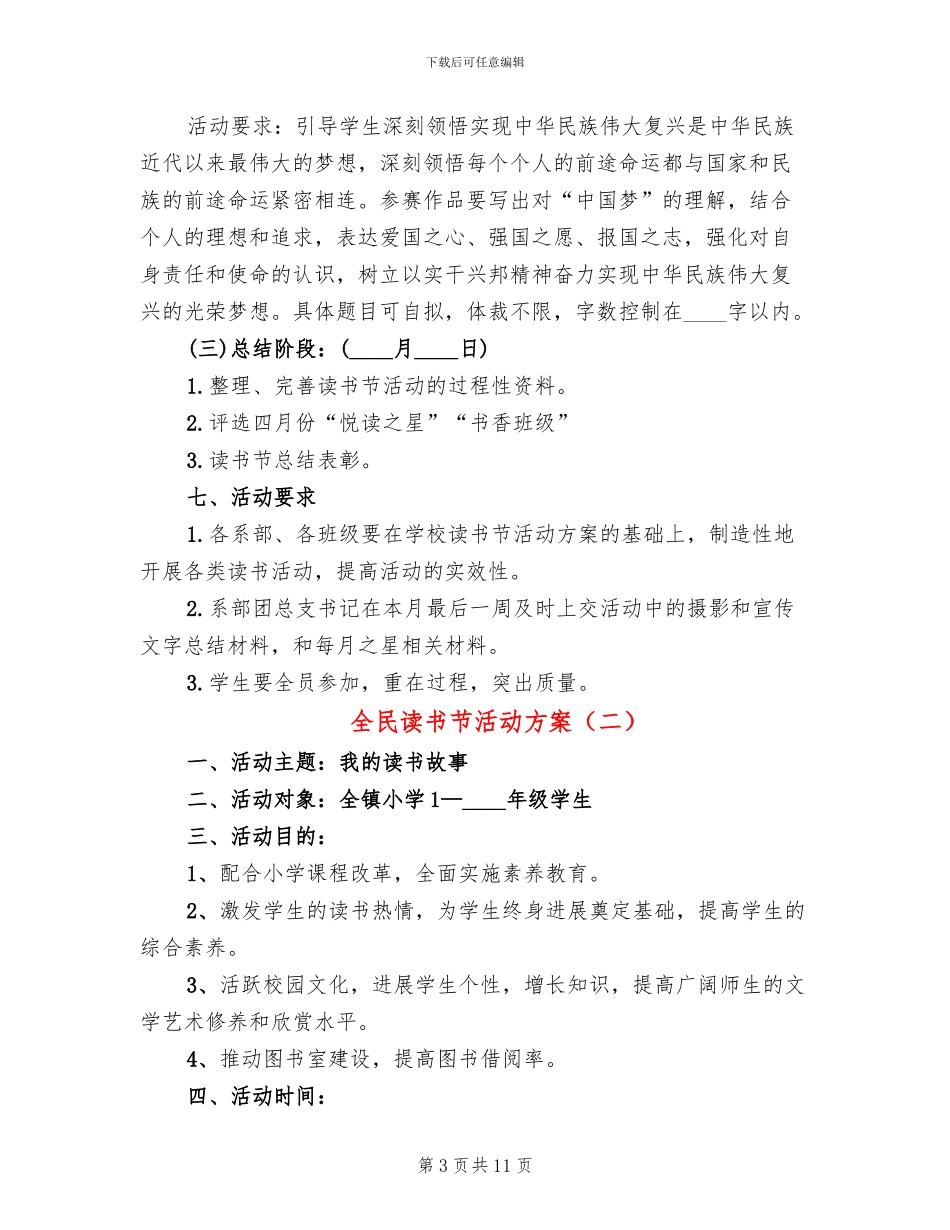 全民读书节活动方案(4篇)_第3页