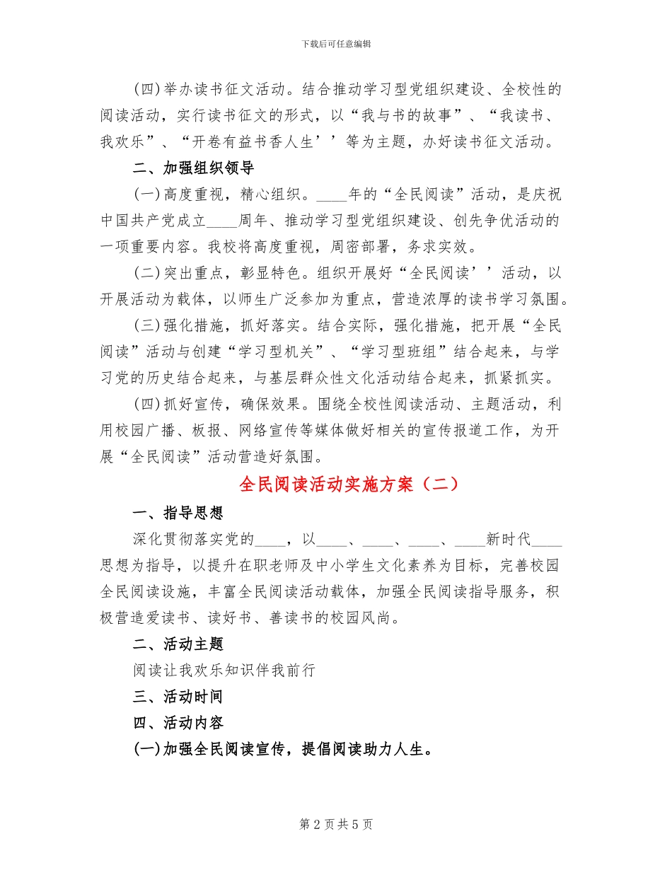 全民阅读活动实施方案(2篇)_第2页