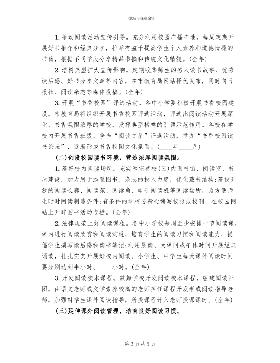 全民阅读活动实施方案(2篇)_第3页