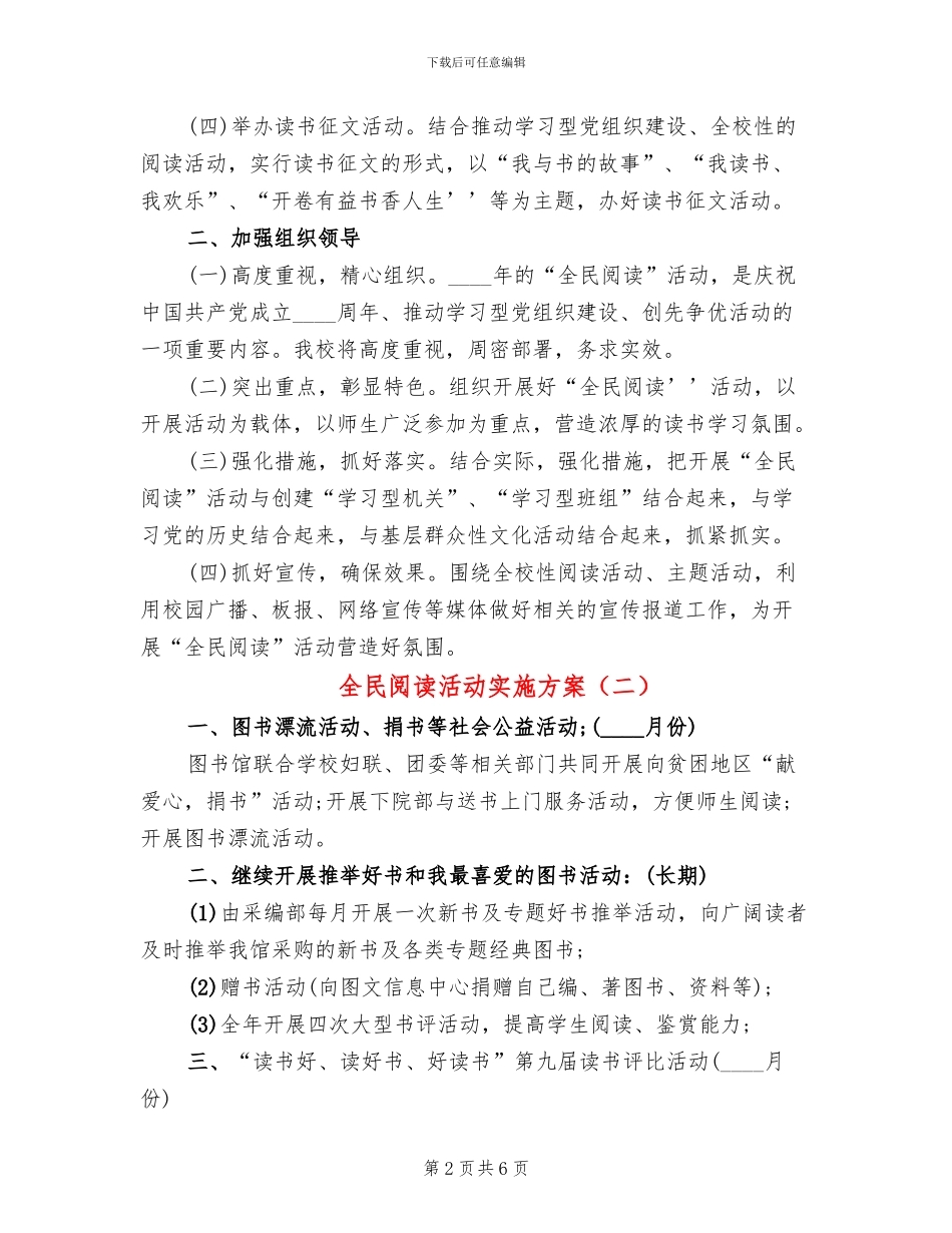全民阅读活动实施方案(3篇)_第2页