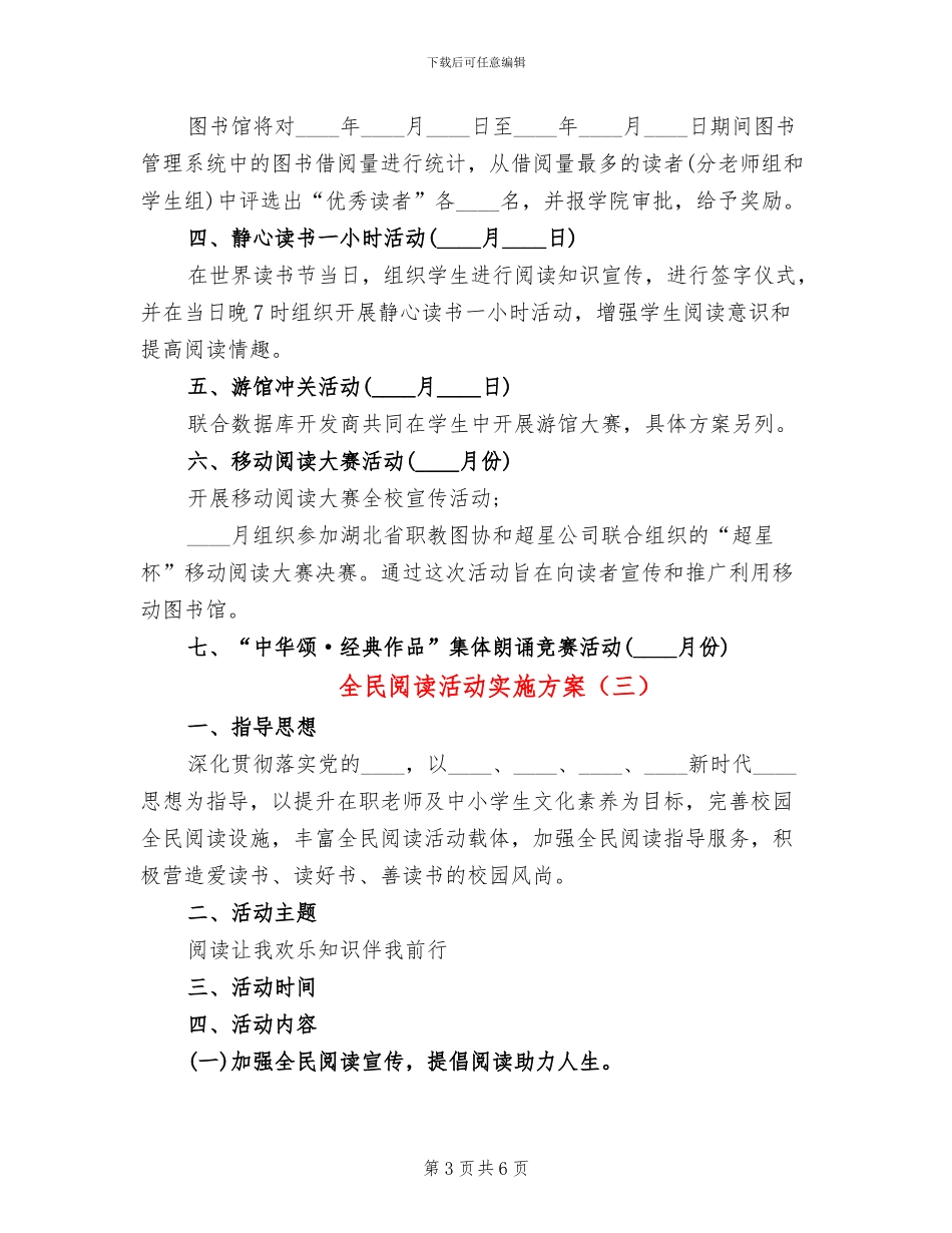 全民阅读活动实施方案(3篇)_第3页