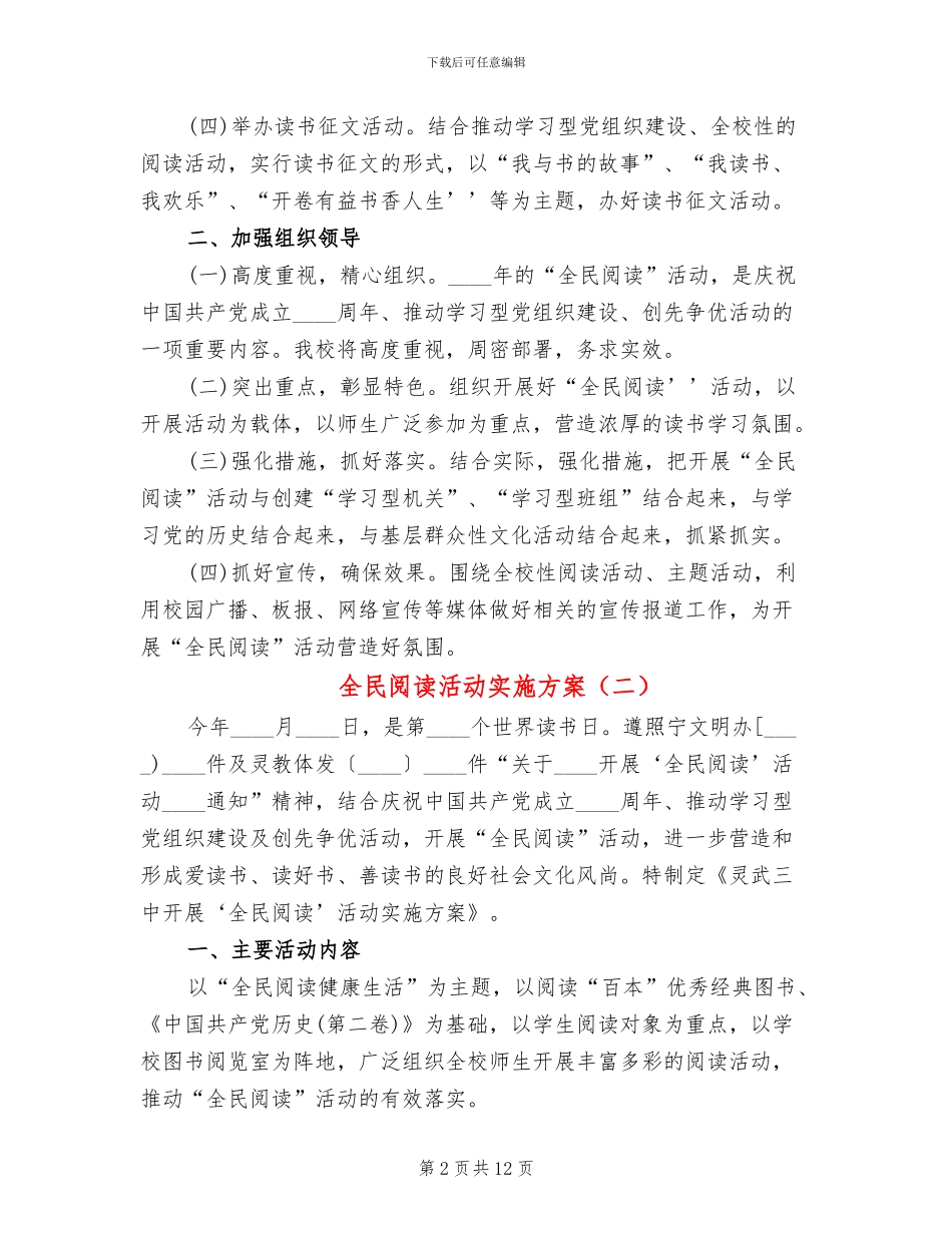 全民阅读活动实施方案_第2页