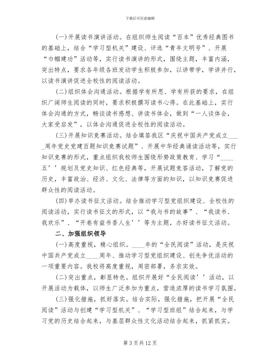全民阅读活动实施方案_第3页