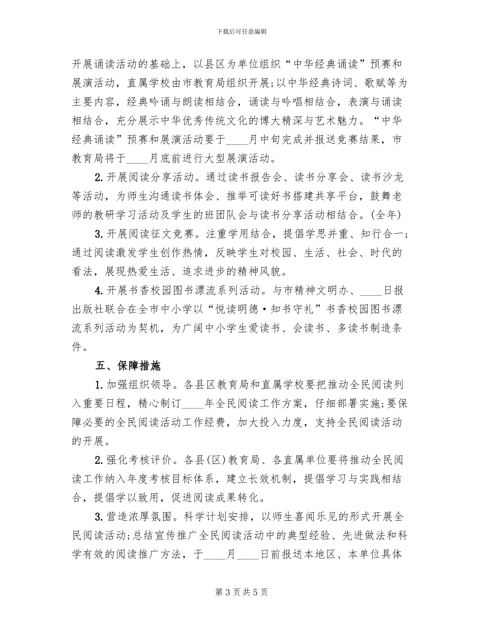 全民阅读活动实施方案范文_第3页