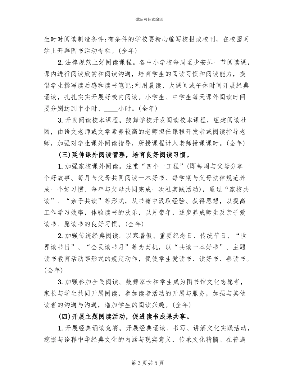 全民阅读活动实施方案范本_第3页