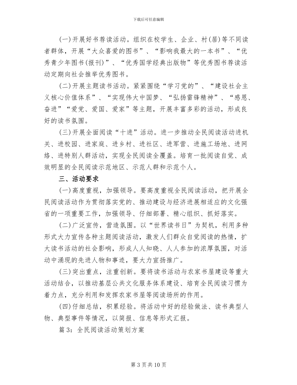 全民阅读活动策划方案_第3页