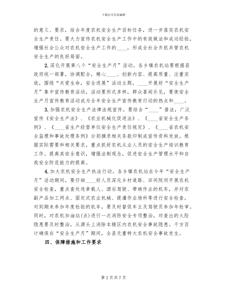 全省农机“安全生产月”活动实施方案范本_第2页
