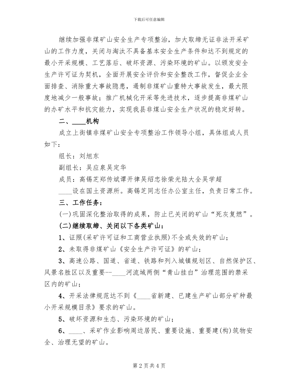 全省非煤矿山尾矿库集中整治专项行动方案范本(2篇)_第2页