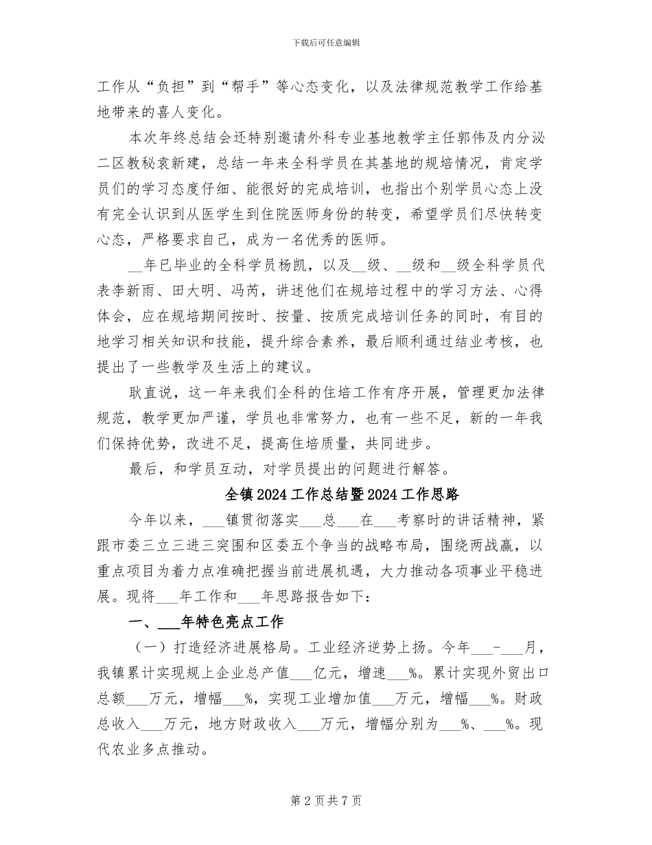 全科专业基地2024年终总结会_第2页