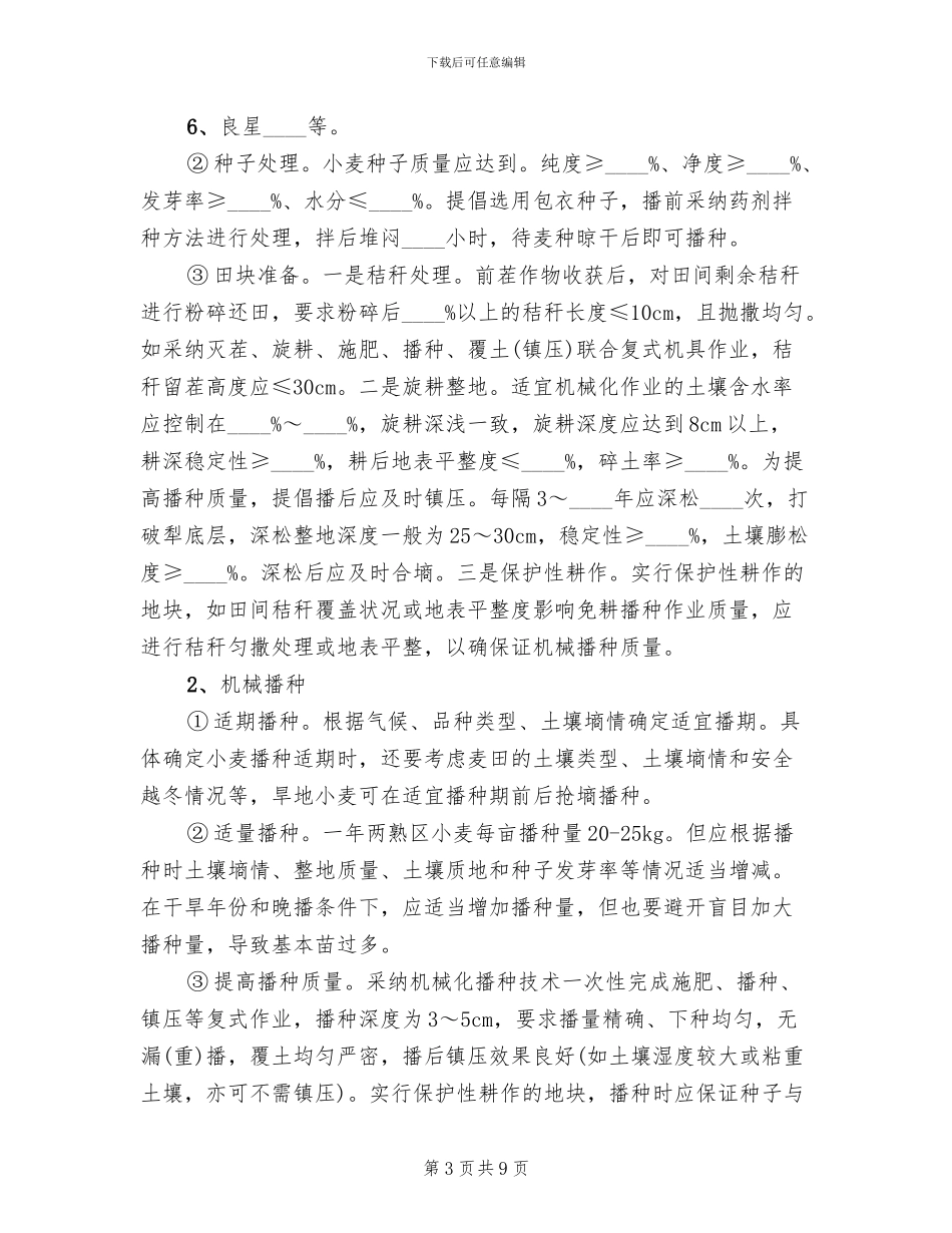 全程农业机械化示范区项目建设实施方案范文(2篇)_第3页