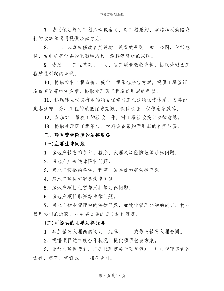 全程法律服务方案_第3页