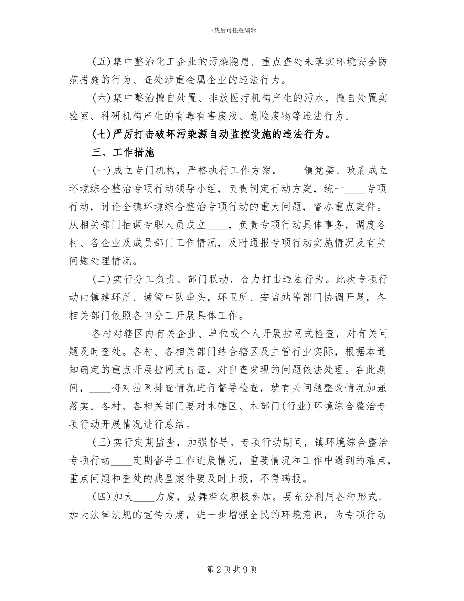 全综合治税专项行动实施方案范文_第2页