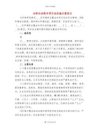 全综合治税专项行动实施方案范文