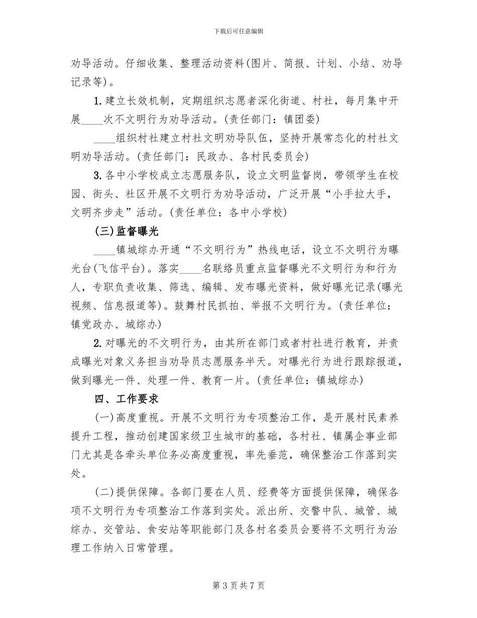 全镇不文明行为专项治理工作方案_第3页