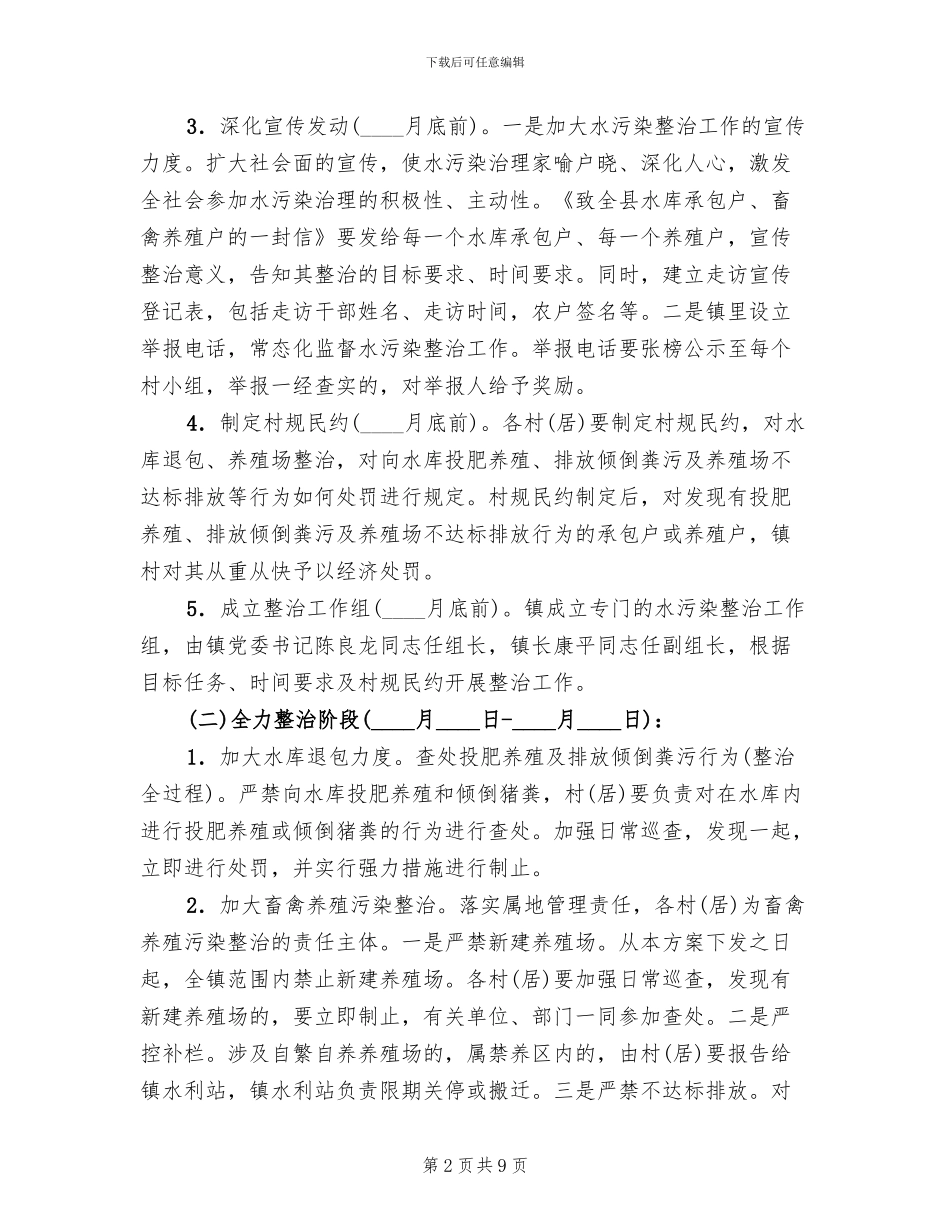 全镇水污染整治工作方案_第2页