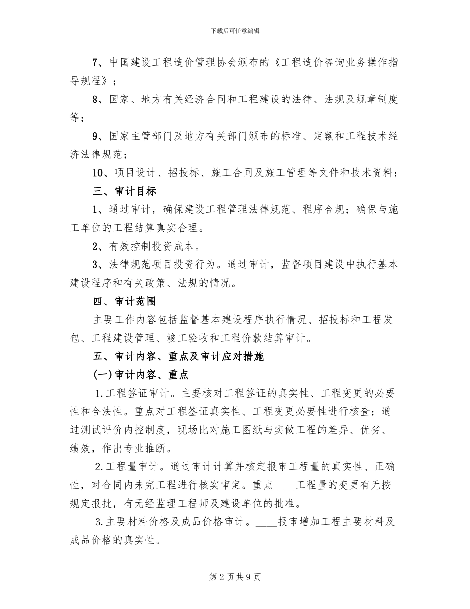 全面审计实施方案_第2页