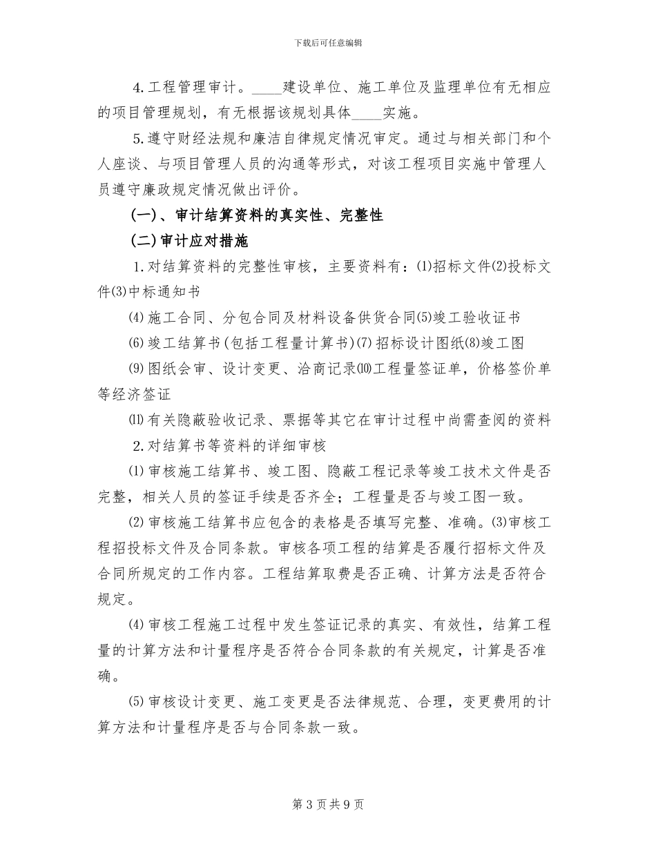 全面审计实施方案_第3页