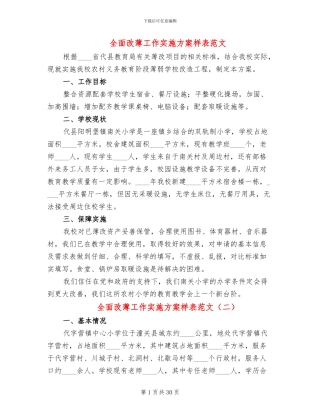 全面改薄工作实施方案样表范文(5篇)