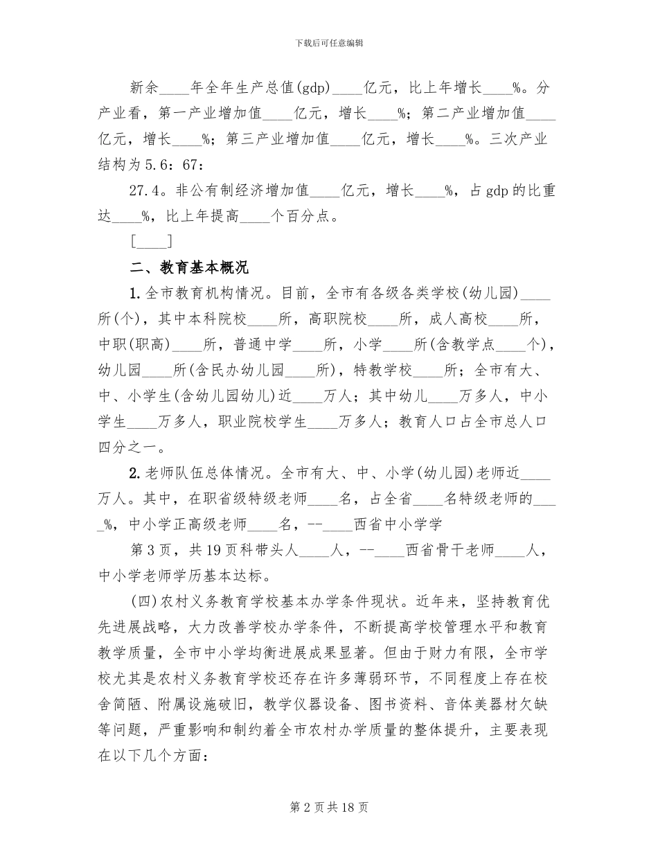 全面改薄工作实施方案样表范本(4篇)_第2页