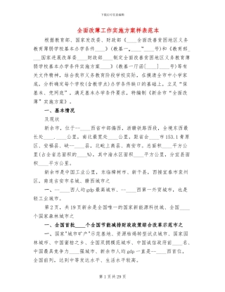 全面改薄工作实施方案样表范本(5篇)