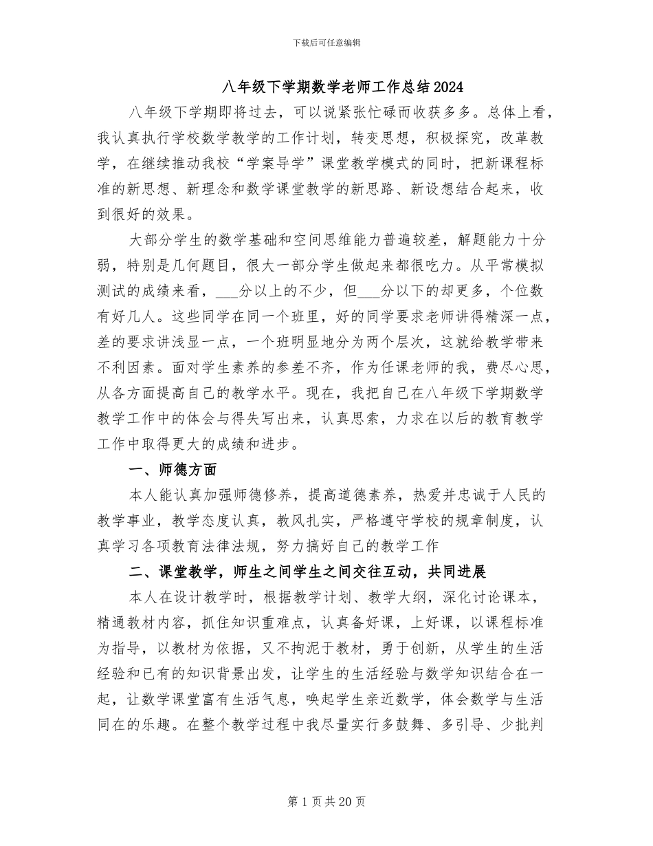 八年级下学期数学教师工作总结2024_第1页