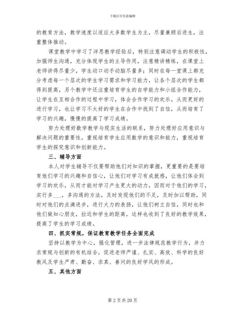 八年级下学期数学教师工作总结2024_第2页