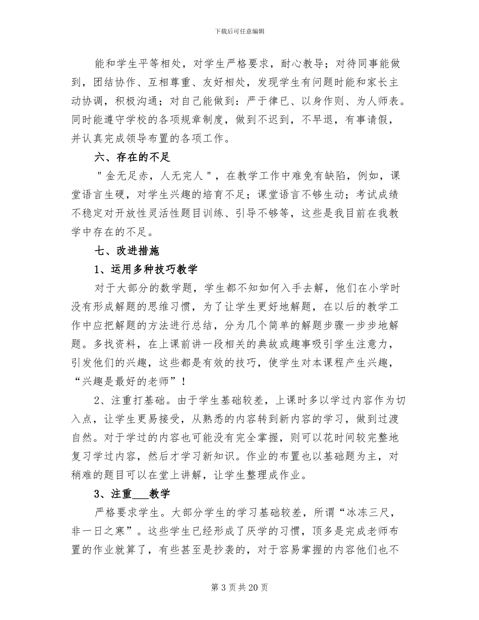 八年级下学期数学教师工作总结2024_第3页