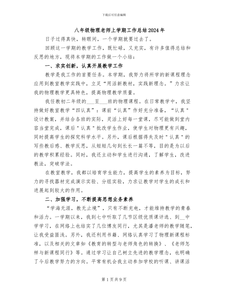 八年级物理教师上学期工作总结2024年_第1页