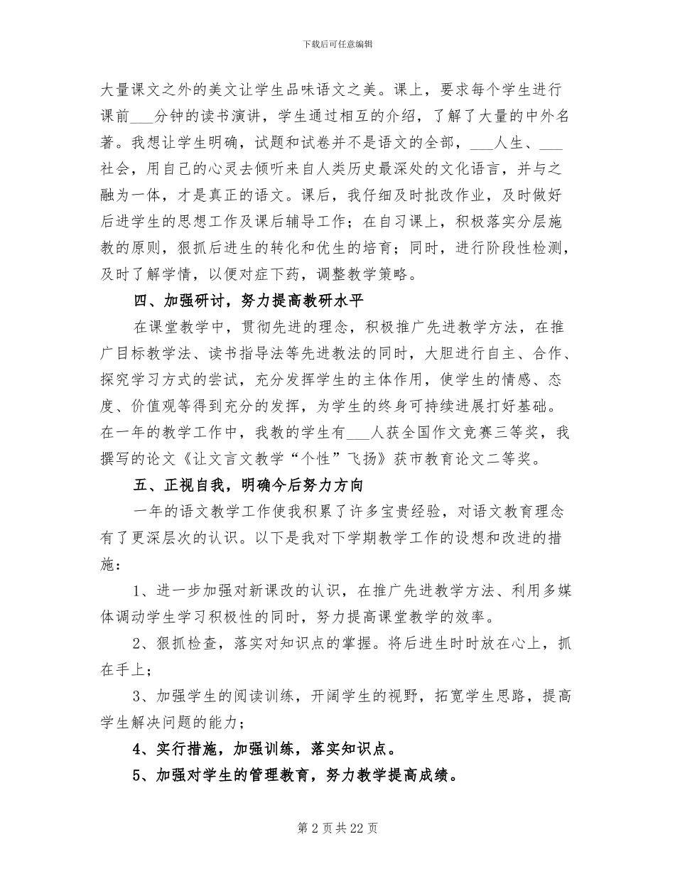 八年级语文教师2024年个人工作总结_第2页