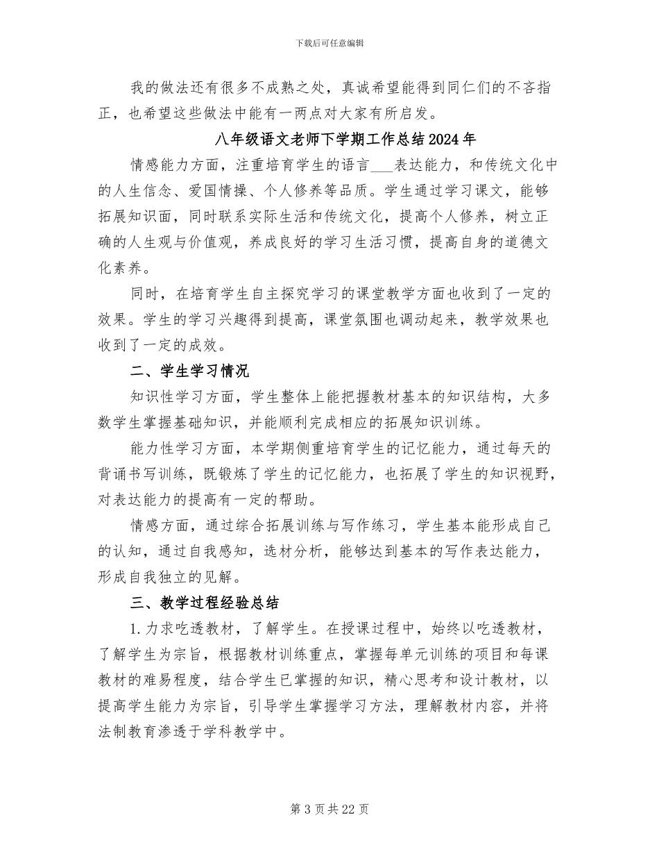 八年级语文教师2024年个人工作总结_第3页