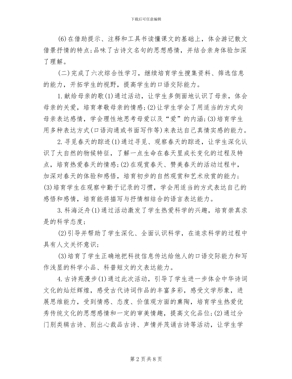 八年级语文教学工作总结2024年_第2页