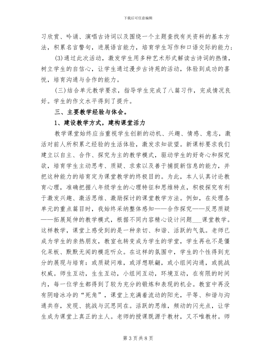 八年级语文教学工作总结2024年_第3页