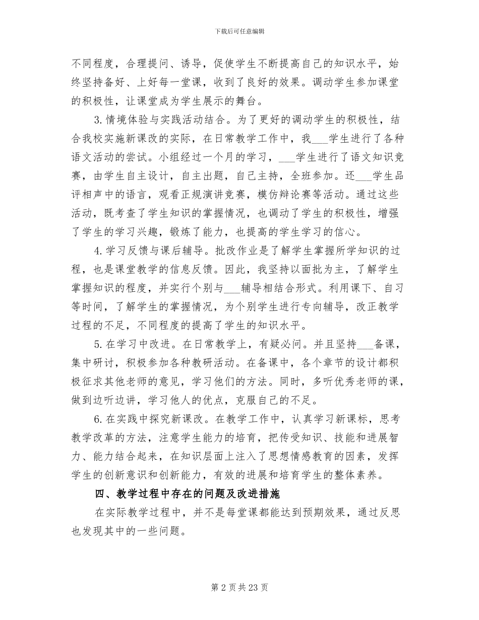 八年级语文教师下学期工作总结2024年_第2页