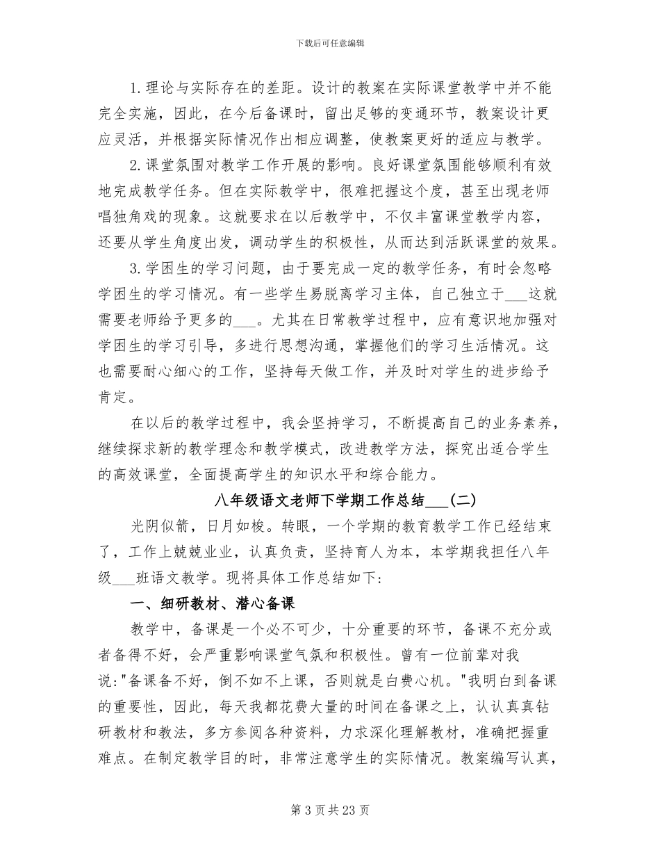 八年级语文教师下学期工作总结2024年_第3页