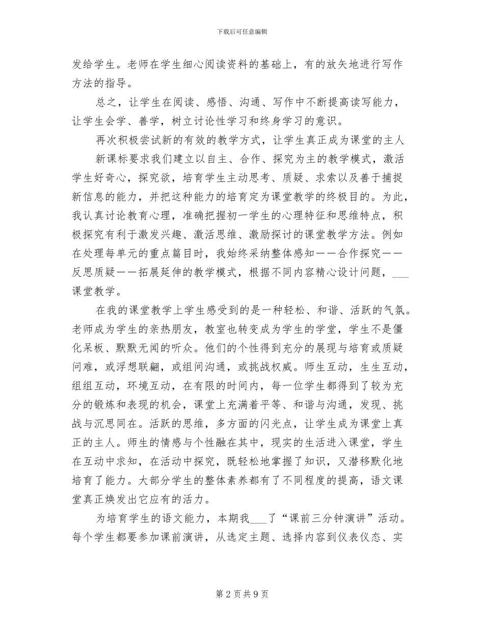 八年级语文教师教学工作总结2024学年度第二学期_第2页