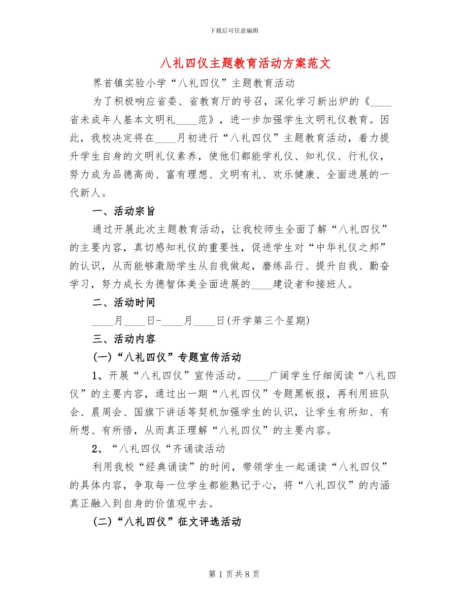八礼四仪主题教育活动方案范文_第1页