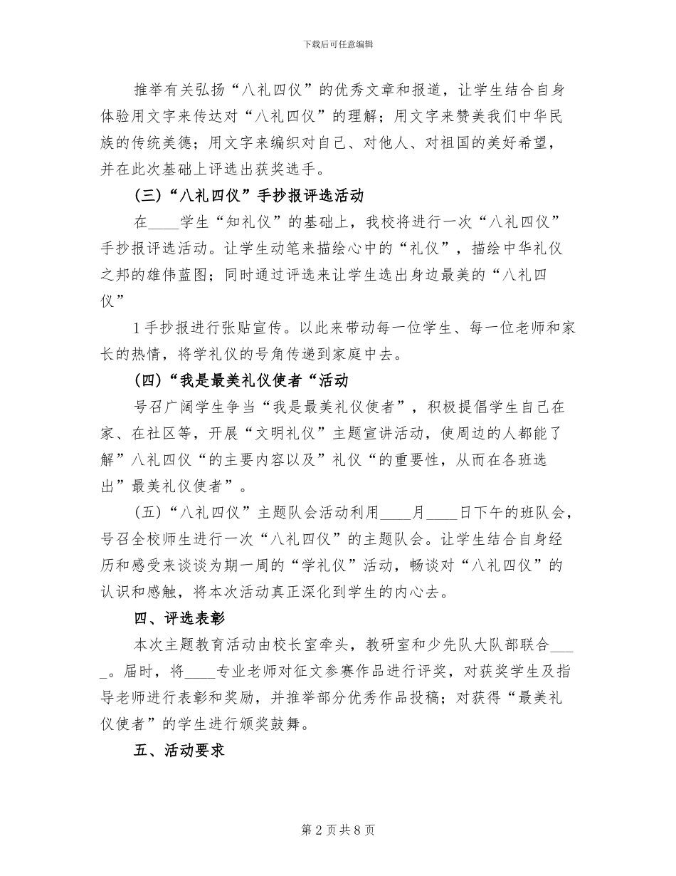 八礼四仪主题教育活动方案范文_第2页