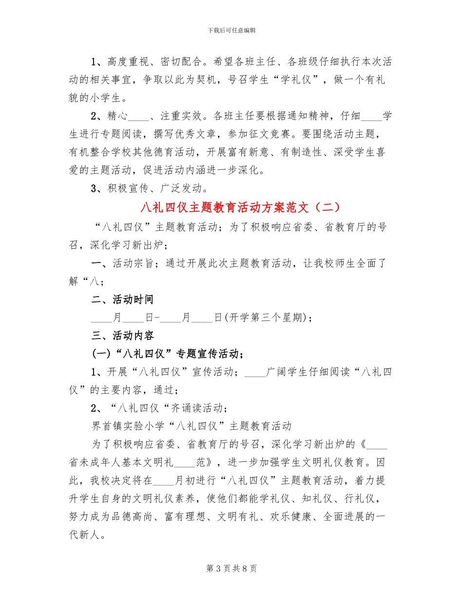 八礼四仪主题教育活动方案范文_第3页