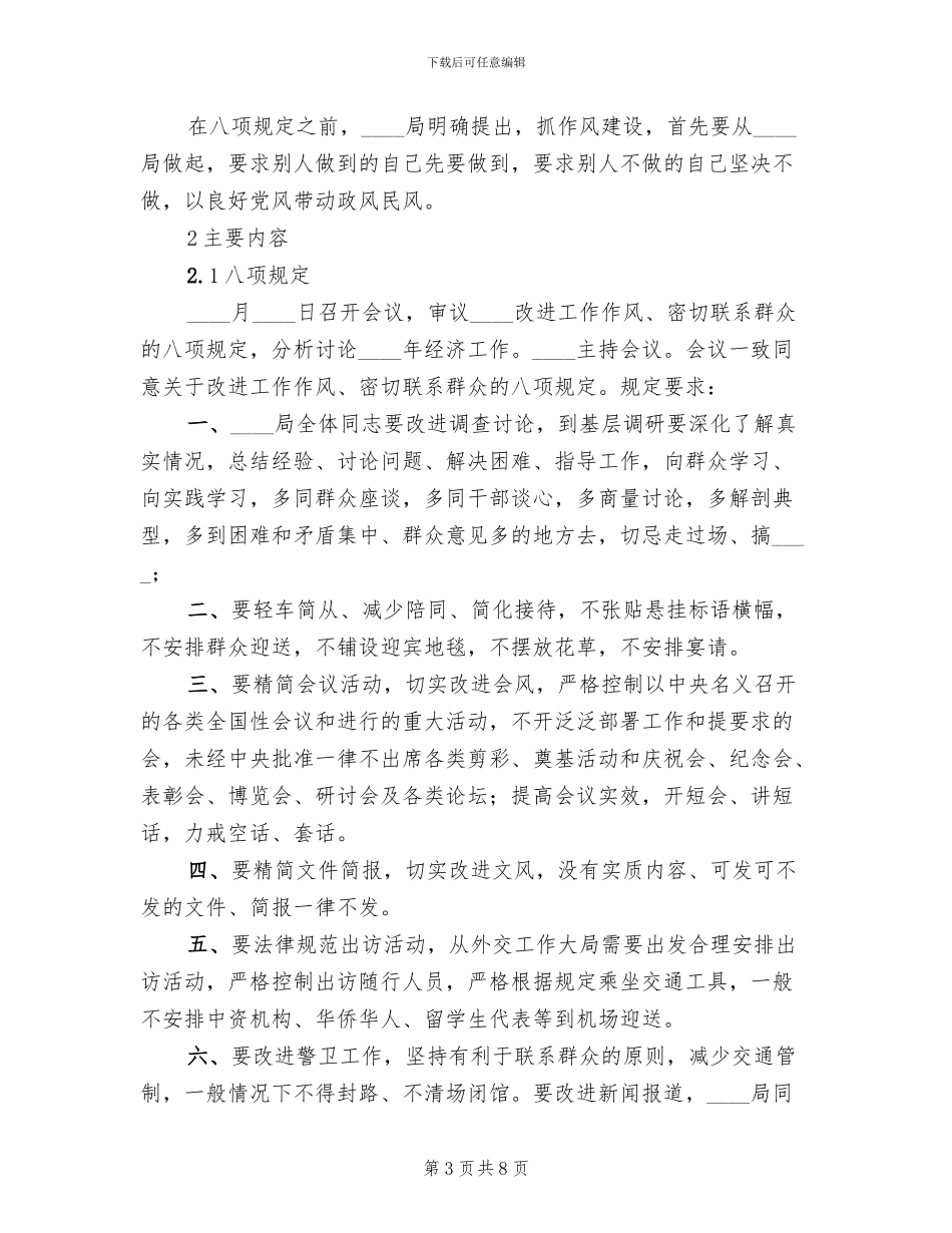 八项规定督查方案(2篇)_第3页